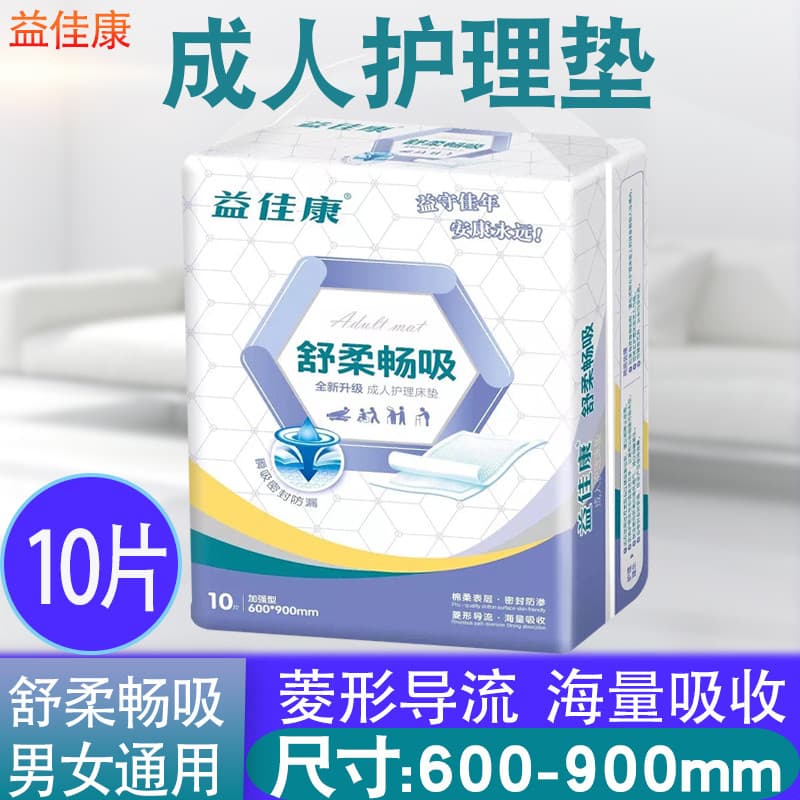 Yijiakang adulto fralda almofada descartável idosos enfermagem almofada absorver fralda adulto idosos fralda almofada
