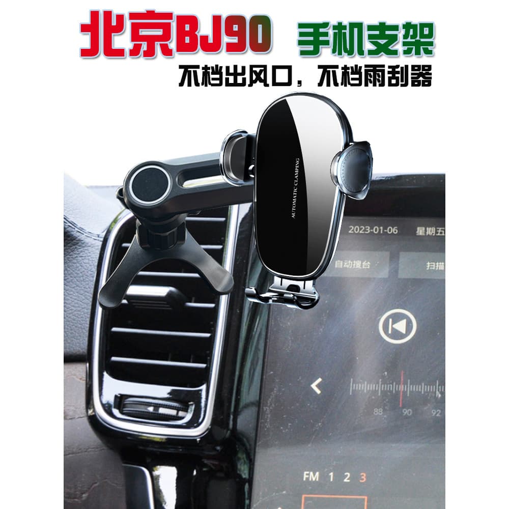 Pequim BJ90 dedicado suporte do telefone do carro assento de navegação do carro carregador sem fio suprimentos interiore