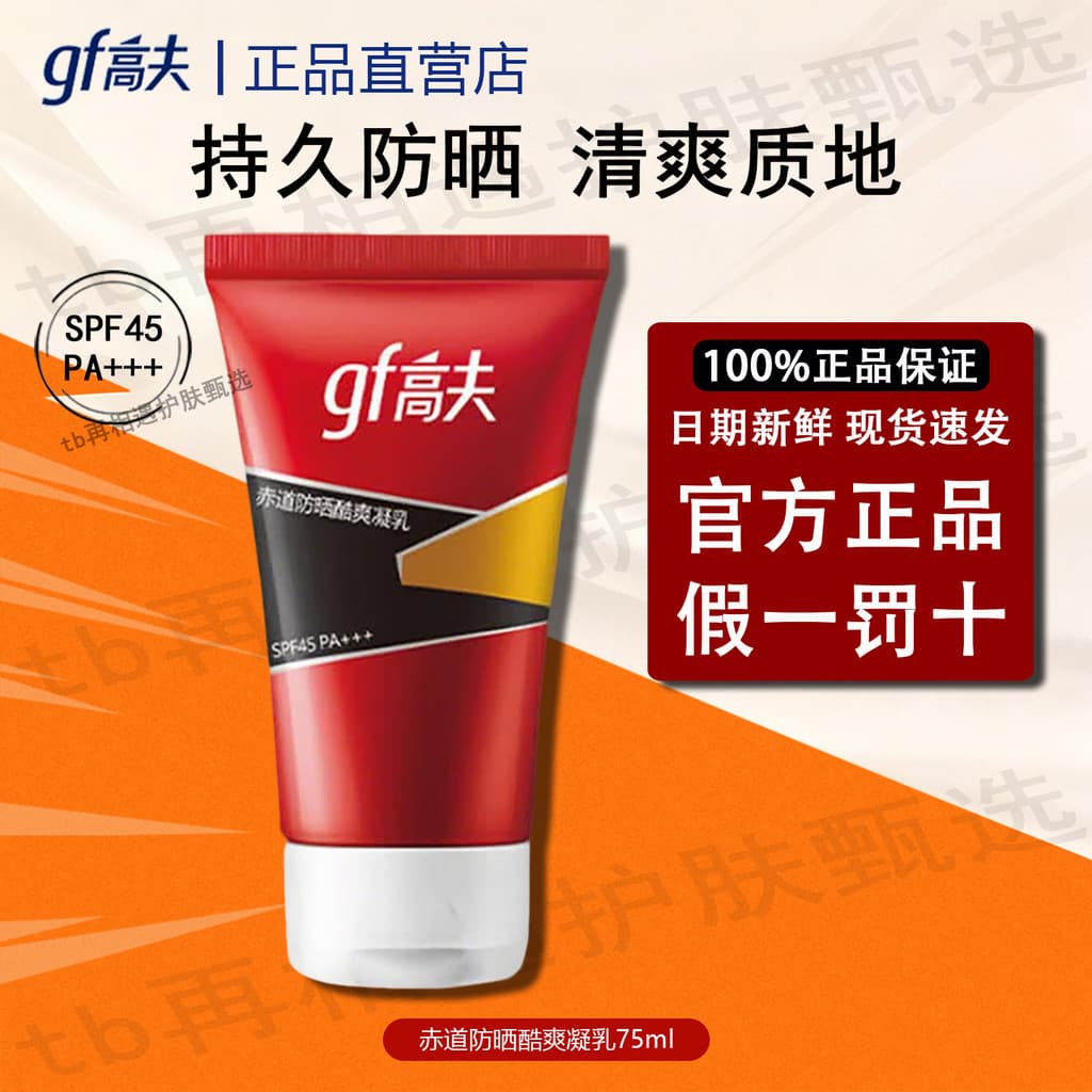 Protetor solar masculino de golfe creme equador protetor solar coalhada SPF45PA +++ ao ar livre Commuter protetor solar 