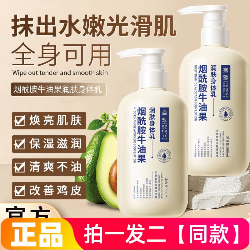 Age Niacinamida Abacate Hidratante Loção Corporal Quatro Estações Hidratante Hidratante Anti-secagem Peeling Cuidados Co