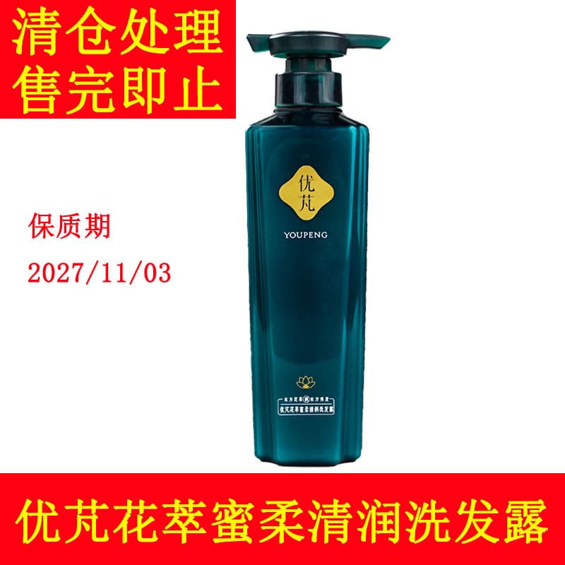 You Peng Beauty Shampoo Segunda Geração Néctar Shampoo Hidratante Suave Nutritivo Refrescante Suavizante Hidratante Melh
