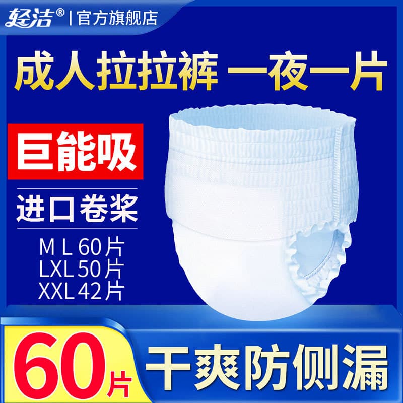Luz limpa Pull-Up calças adulto mudando almofada fraldas idosos fraldas estilo roupa interior feminino descartável macio