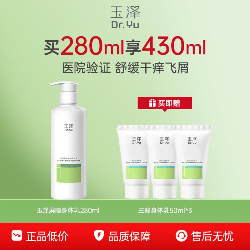 [Fan Zhendong Mesmo Estilo] Yuze Skin Barrier Repair Loção Corporal Hidratante Loção Corporal Hidratante Pele Seca