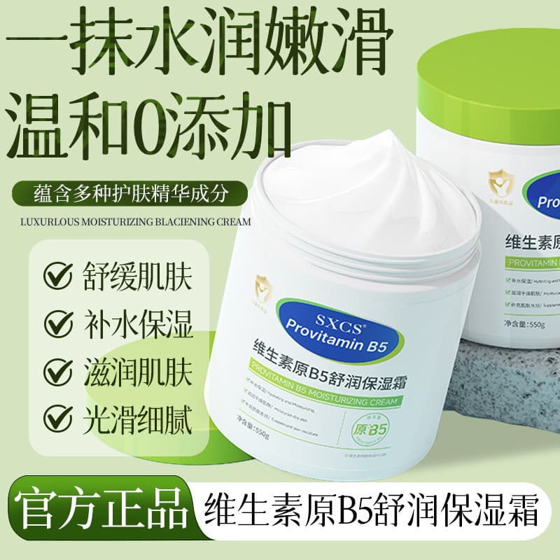 Vitamina B5 calmante creme hidratante hidratante hidratante pele suave creme de pele outono inverno hidratante loção cor