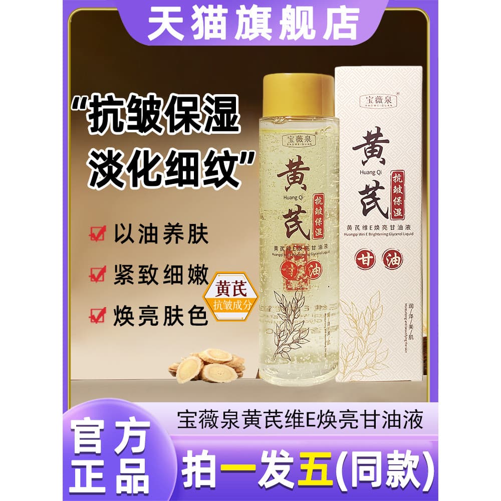 Baoweiquan Huang Yanwei E Iluminador Glicerina Líquido Anti-Rugas Hidratante Lifting Firmador Idosos de Meia-idade Hidra