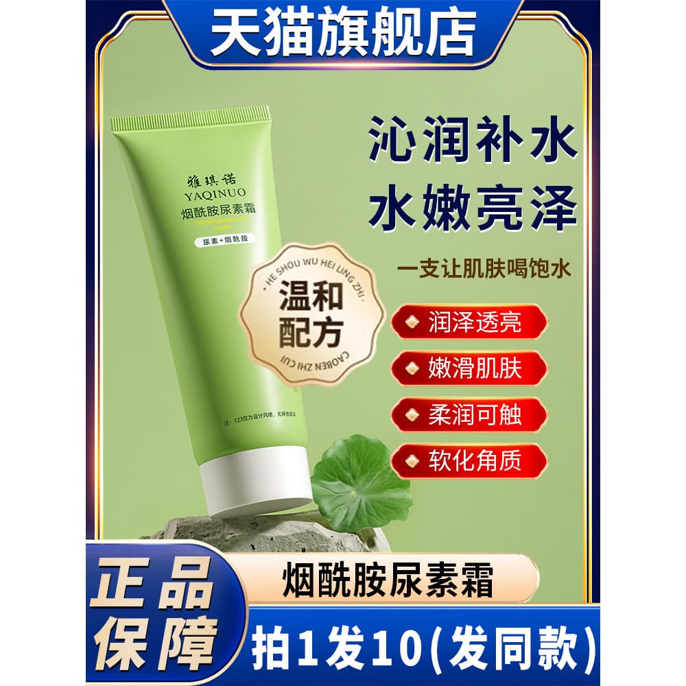 Crane Niacinamida Uréia Creme Sensen Grande Tubo Verde Outono Inverno Hidratante Hidratante Loção Corporal Hidratante Re