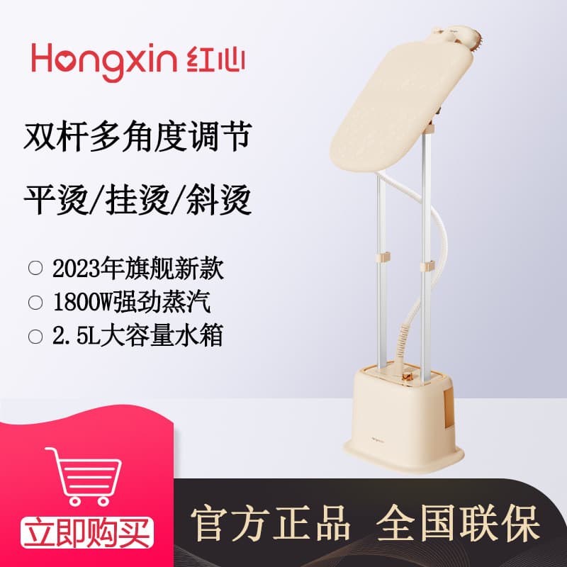Shanghai coração vermelho vestuário vapor YSH-2801 haste dupla loja de roupas domésticas ferro a vapor portátil Vertical