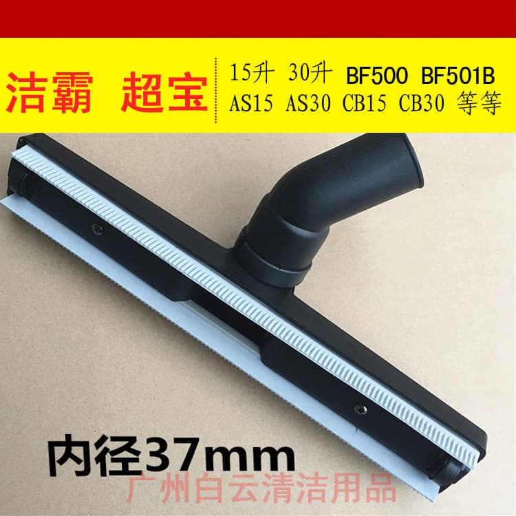 Jieba acessórios para aspirador de pó BF500 Baiyun BF570 bife Jiamei aspirador de pó BF501B cabeça de sucção Super Bao J