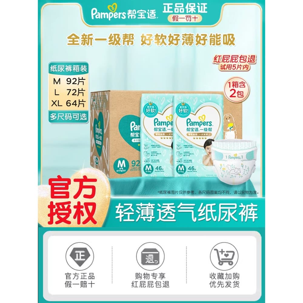 Fraldas Pampers de primeira classe M92 peças/L72 peças/XL64 peças fraldas macias respiráveis ultrafinas para bebês