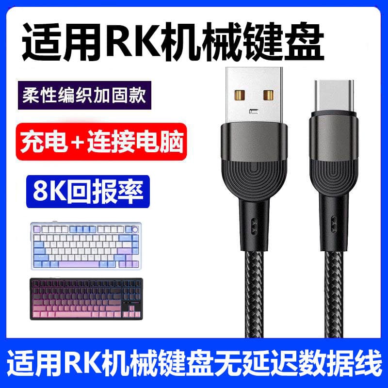 Adequado para teclado mecânico RK RKR98 RKR87 Cabo de dados TYPE-C Conexão de teclado Cabo de transmissão USB de computa