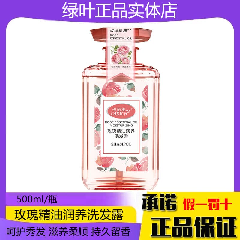 Green Leaf Carlis Rose Óleo Essencial Shampoo Hidratante 500ml Nutritivo Fragrância Suave Shampoo Anti-coceira