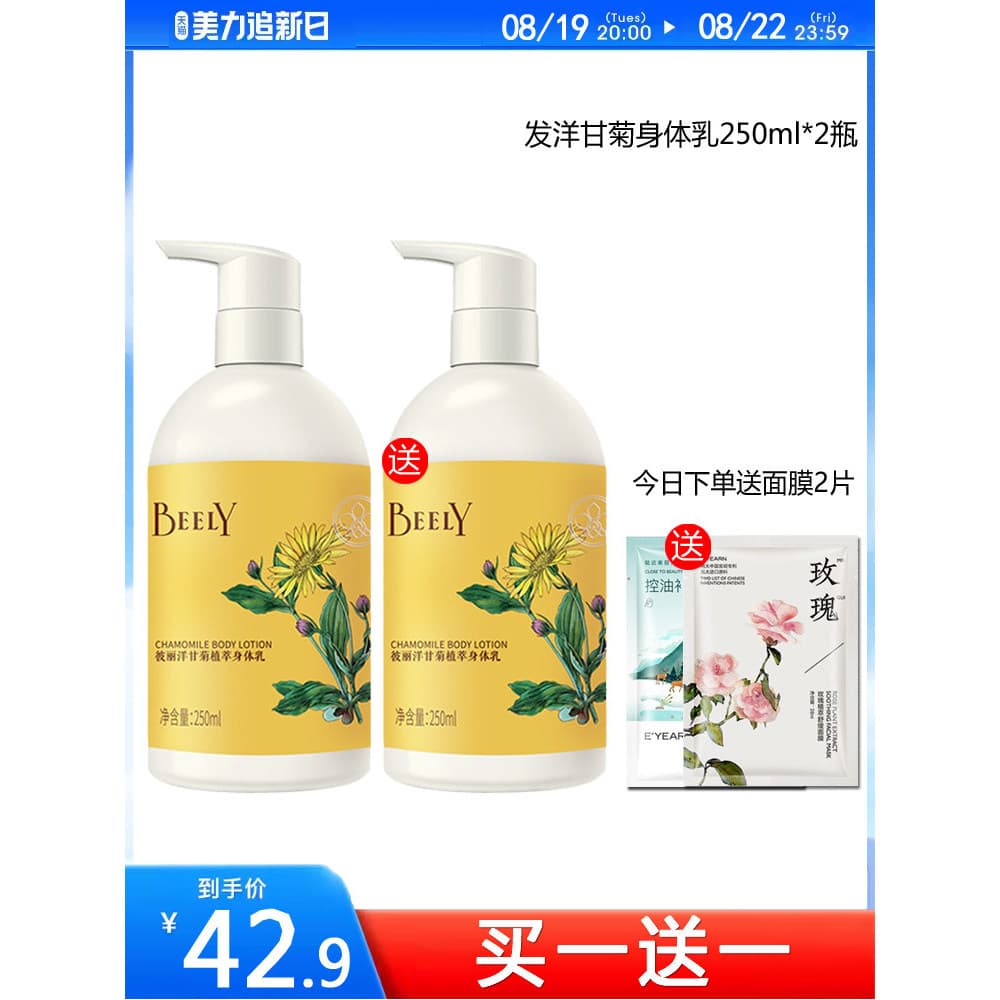 BEEELY BEELY Extrato de Planta de Camomila Loção Corporal Hidratante Hidratante Hidratante de Corpo Inteiro Melhorando a