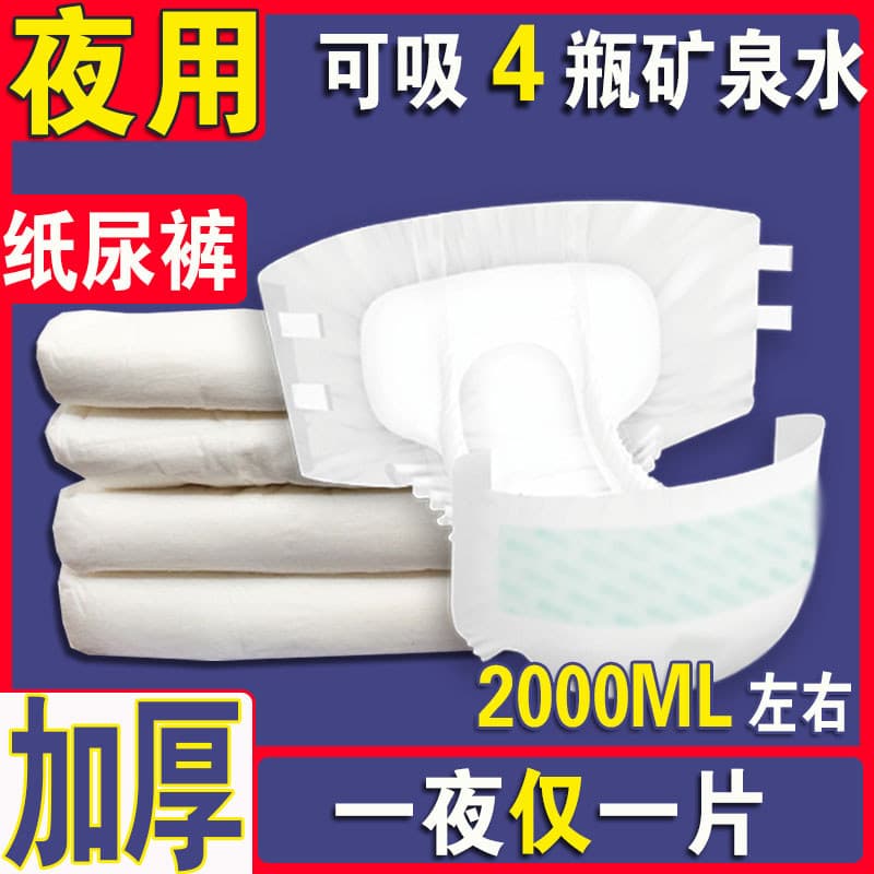 Fraldas adultas espessadas para idosos, fraldas para pacientes com cama, fraldas especiais, tipo noturno, fraldas para i