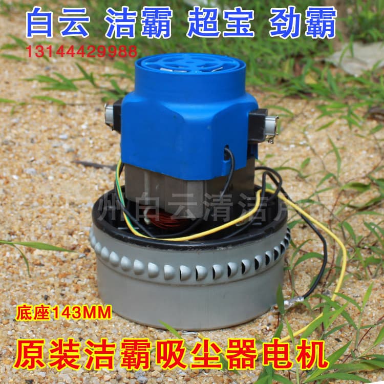 Baiyun aspirador de pó BF500 motor Jieba aspirador de pó motor Jiamei Jinba BF822BF501B502