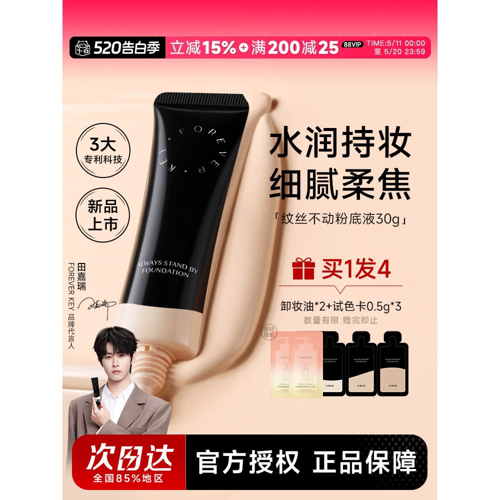 Cheng Shi'an foreverkey Base Líquida Textura de Pele Seca Seda Fudo Base Líquida Corretivo Hidratante de Longa Duração