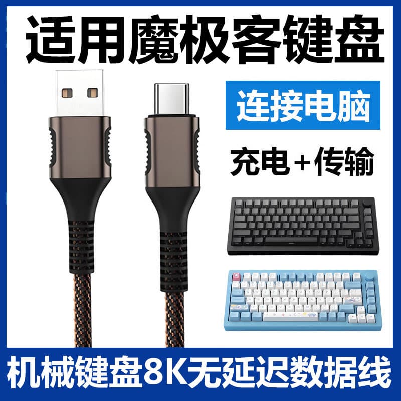 Adequado para Mojike FUN60 Conexão de teclado mecânico Cabo de dados USB de computador M5W / M1W / M3W Teclado de eixo m