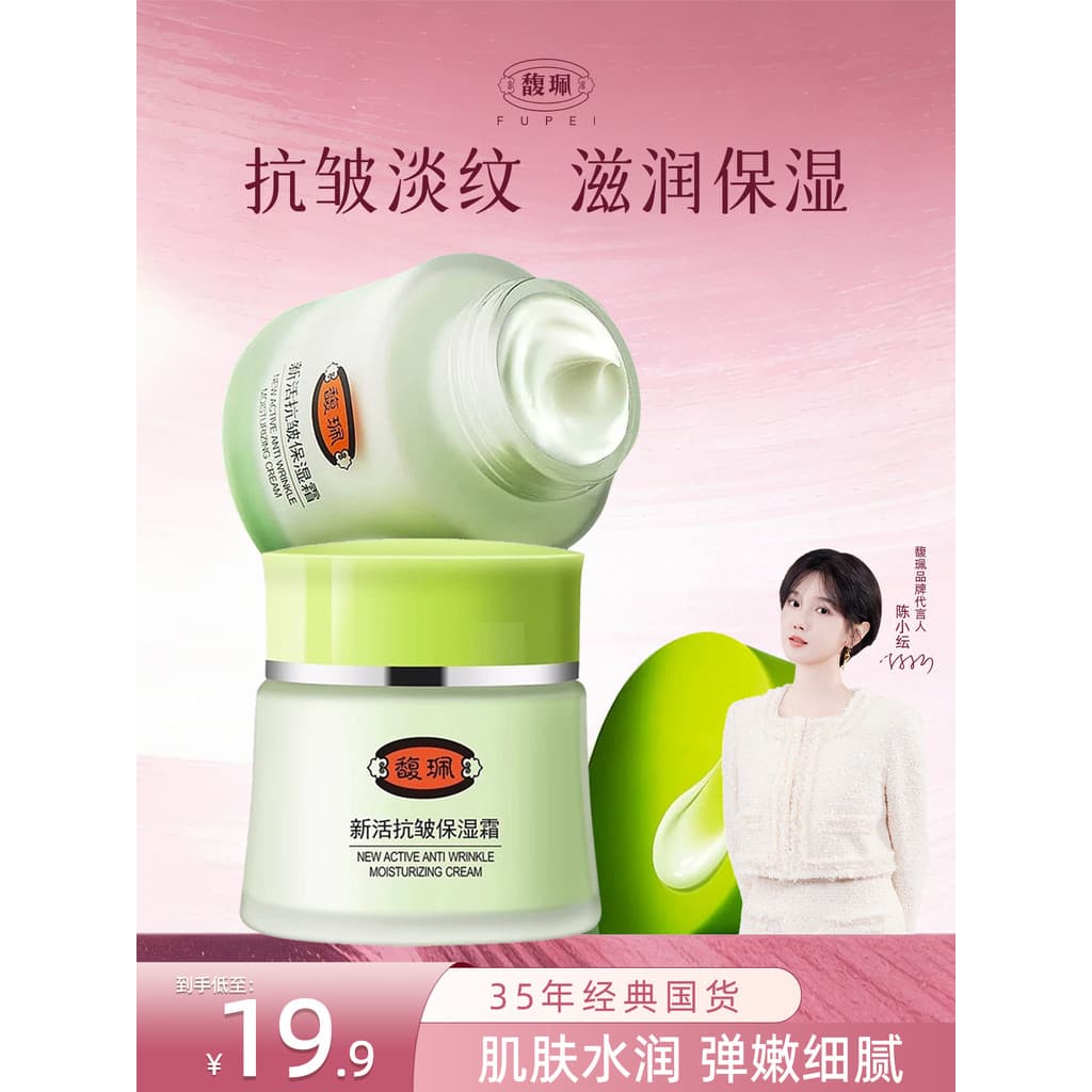 Fu Pei creme facial Anti-rugas linhas de desbotamento hidratante hidratante senhoras de meia-idade mães idosas produtos 