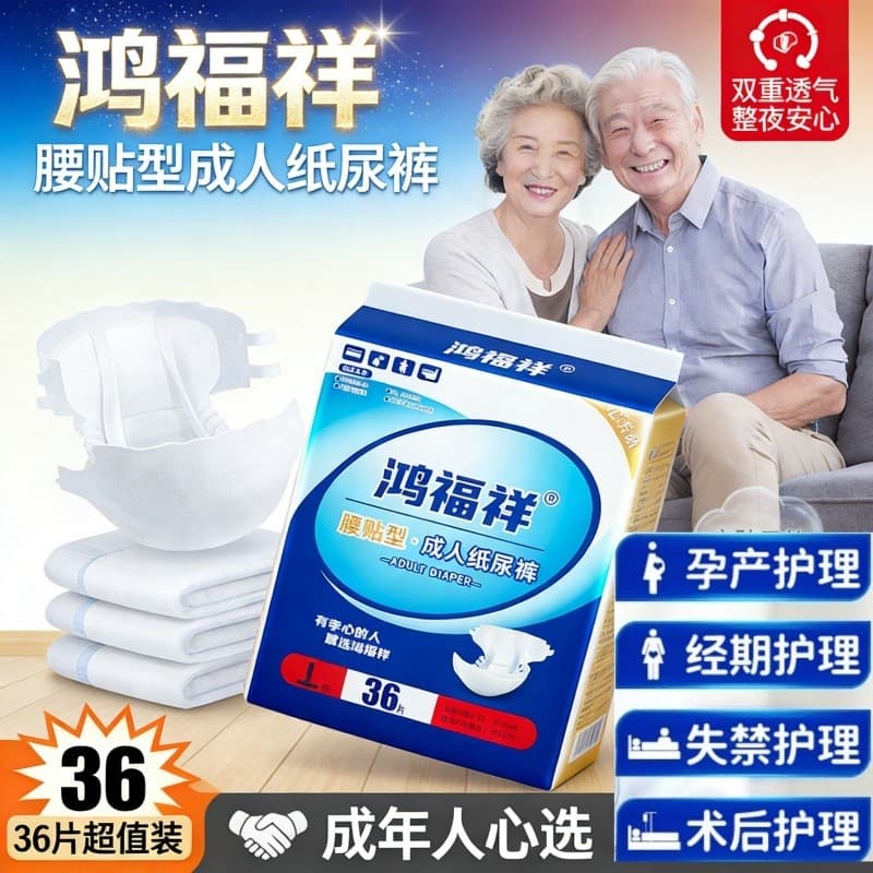 Cama para idosos fraldas à prova de vazamento L tamanho grande Hongfuxiang fraldas para adultos unissex uso noturno cuid