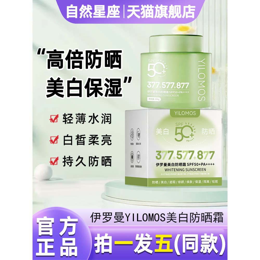 Iroman Creme Protetor Solar Clareador 377 + 577 + 877 Isolamento 50 + Tempos Proteção Ultravioleta Loção Protetor Solar 