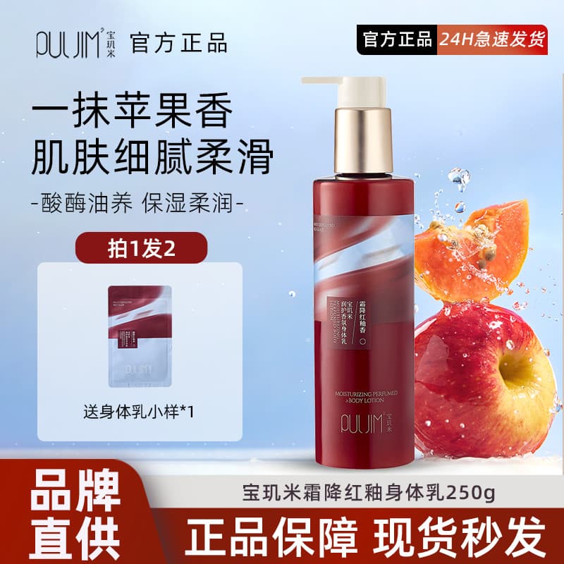 Baoyingmi Loção Corporal Série Maçã Fragrância Outono Inverno Loção Corporal Hidratante Hidratante Fragrância de Longa D