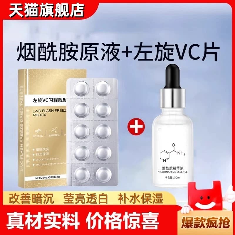 L-vc comprimidos liofilizados 10 + solução de essência de niacinamida vitamina c melhorando o embotamento hidratante loj