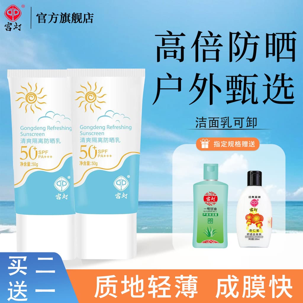 Palácio lanterna refrescante isolamento protetor solar loção SPF50 Facial de alta potência protetor solar físico ao ar l