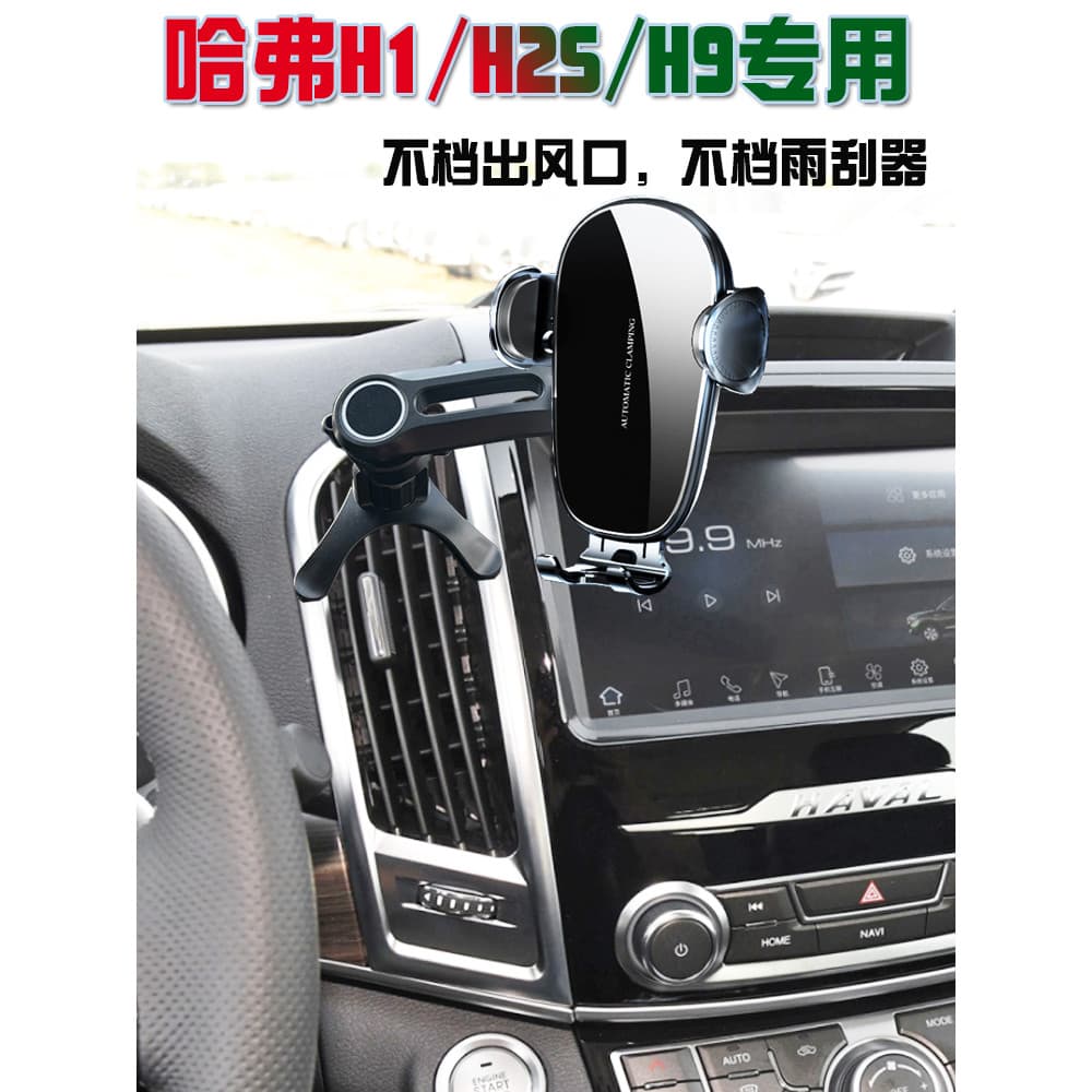 Harvard H1 Etiqueta Azul H2S Etiqueta Vermelha H9 Suporte de Telefone para Carro M4 Suporte de Navegação Acessórios para