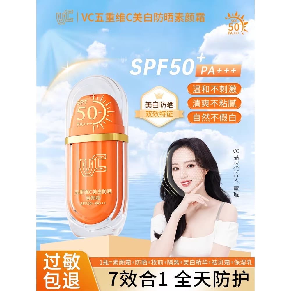 [VC] Protetor solar clareador com vitamina C de cinco dobras Creme facial SPF50 + Isolamento Protetor solar Corretivo Pr