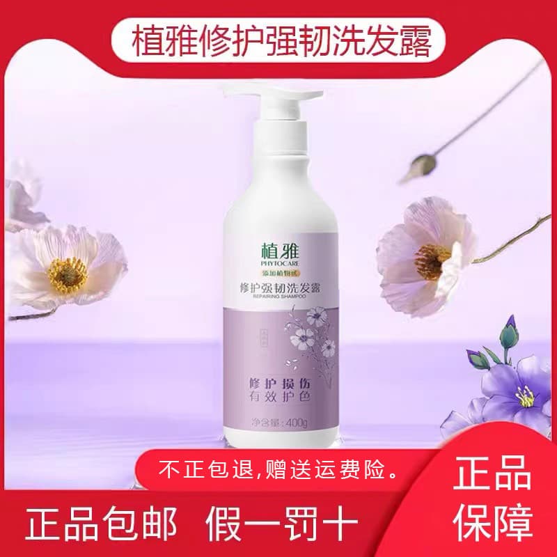 Planta ilimitada elegante reparação forte shampoo macio brilhante hidratante macio Anti-derramamento shampoo contador of