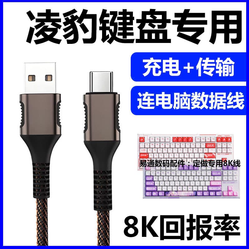 Adequado para teclado mecânico Lingbao K87PRO Conecte cabo de dados USB de computador K98 K87 K98PRO Teclado mecânico pa