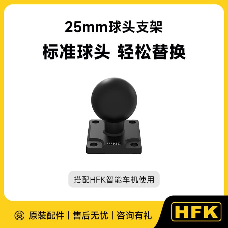 Suporte de cabeça esférica dedicado para carro inteligente HFK para uso com suporte para celular