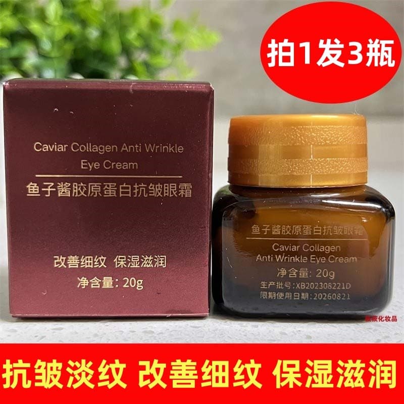 Legal dez anos de idade Caviar colágeno Anti-rugas pequena garrafa de palma creme para os olhos hidratante ao redor dos 