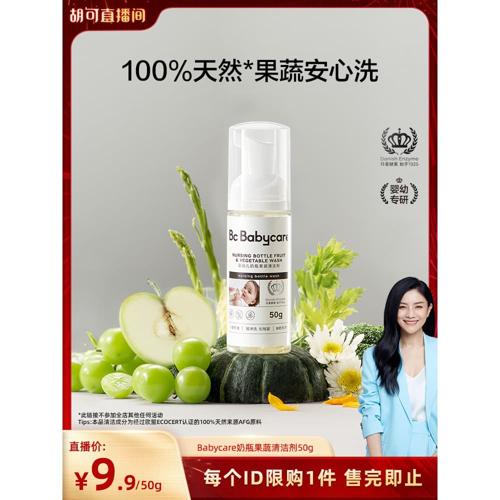 [Hu Ke Recomendado] babycare Bebê Especial Mamadeira Frutas Vegetais Limpador Líquido de Limpeza de Talheres para Bebês