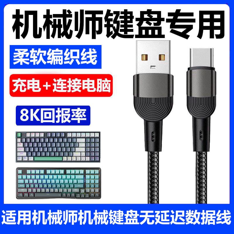 Adequado para mecânico KT84 teclado mecânico Cabo de dados USB de computador K500 K500Pro K600T K7 Cabo de dados de tecl
