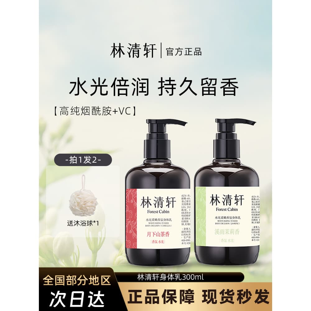 Lin Qingxuan Hidratante Suave Loção Corporal Hidratante Hidratante Pele Feminina Seca Fragrância de Longa Duração