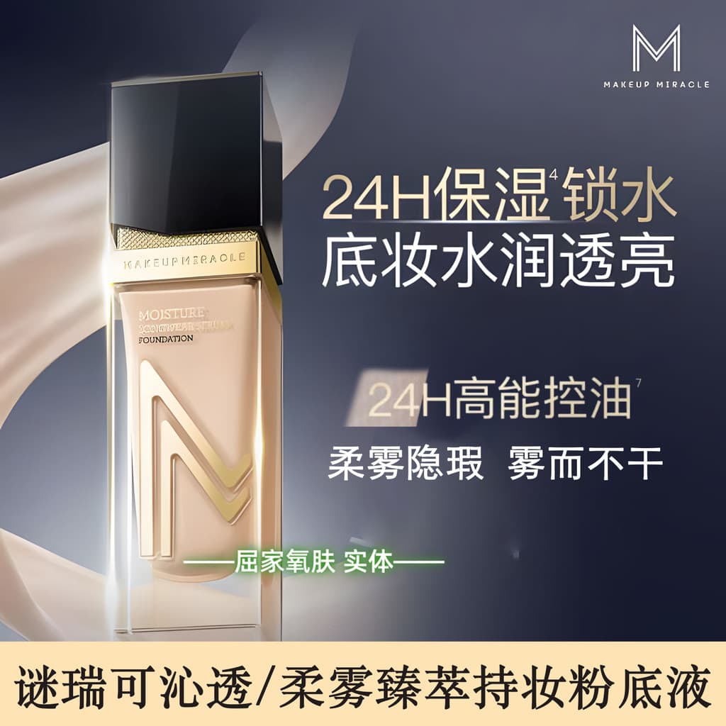 Novo produto Mystery Rico Soft Mist Essence Maquiagem de longa duração Base líquida Essência refrescante Base líquida 30
