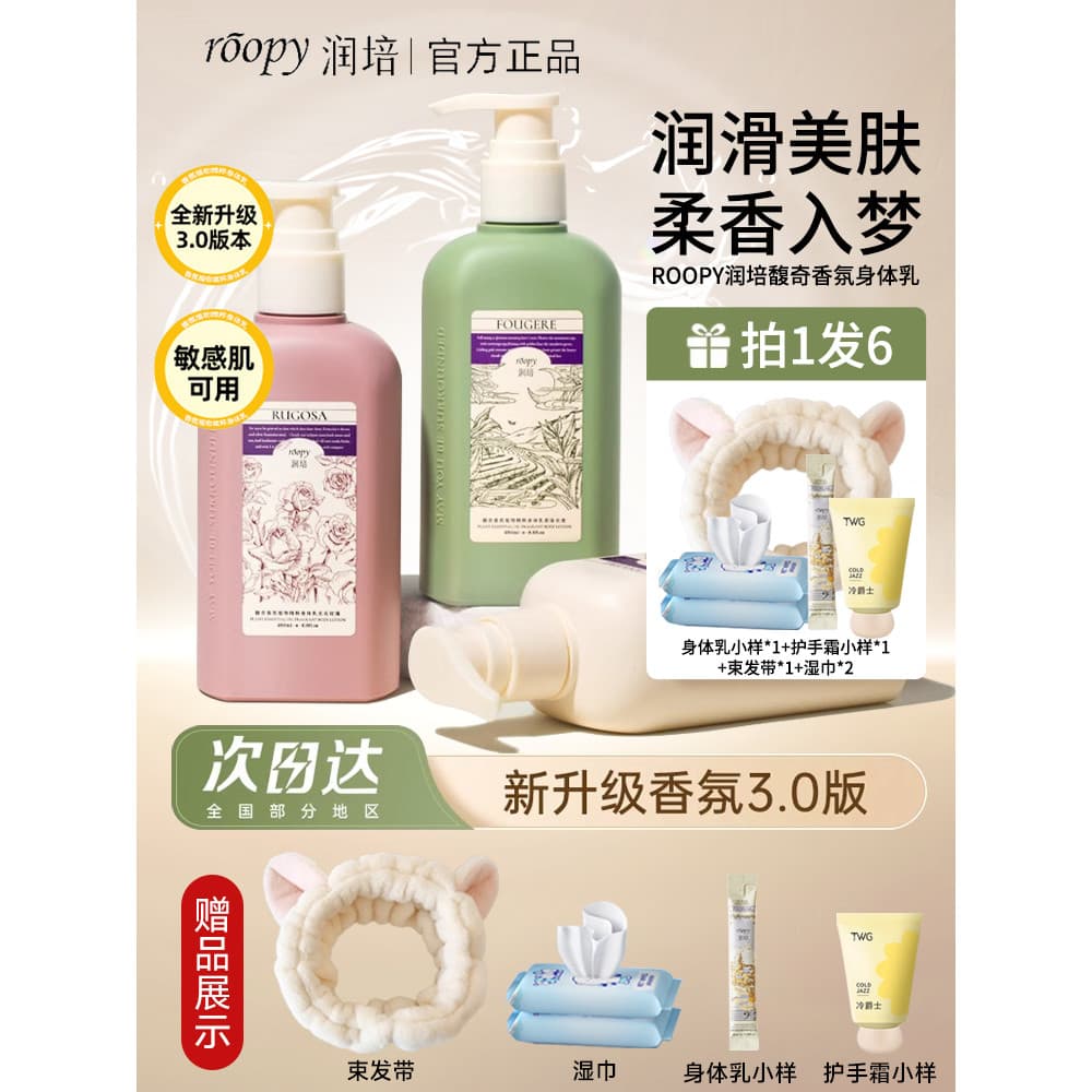 Ropy Loção Corporal Hidratante Outono Inverno Hidratante Fragrância Hidratante Loção Corporal Fragrância de Longa Duraçã