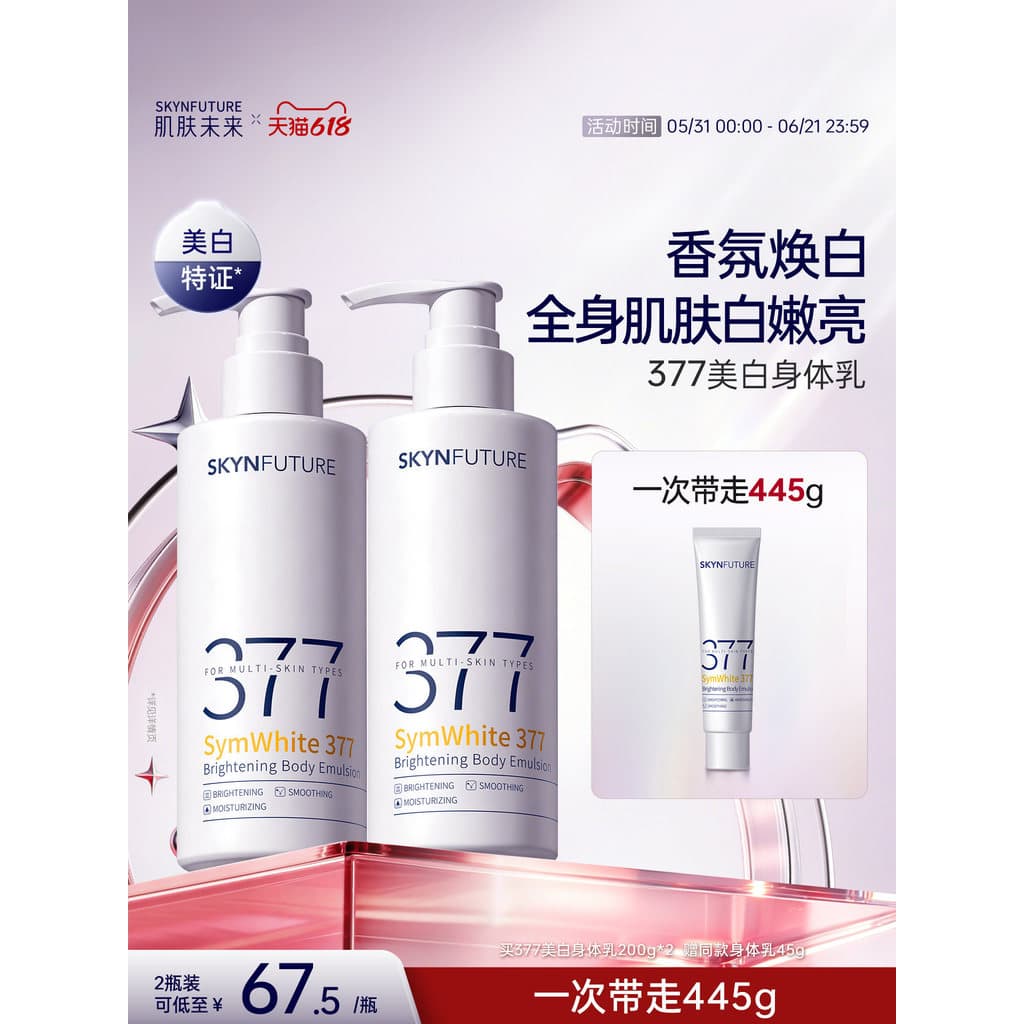 Pele futuro 377 clareamento loção corporal hidratante hidratante suave hidratante fragrância beleza pele hidratante prim