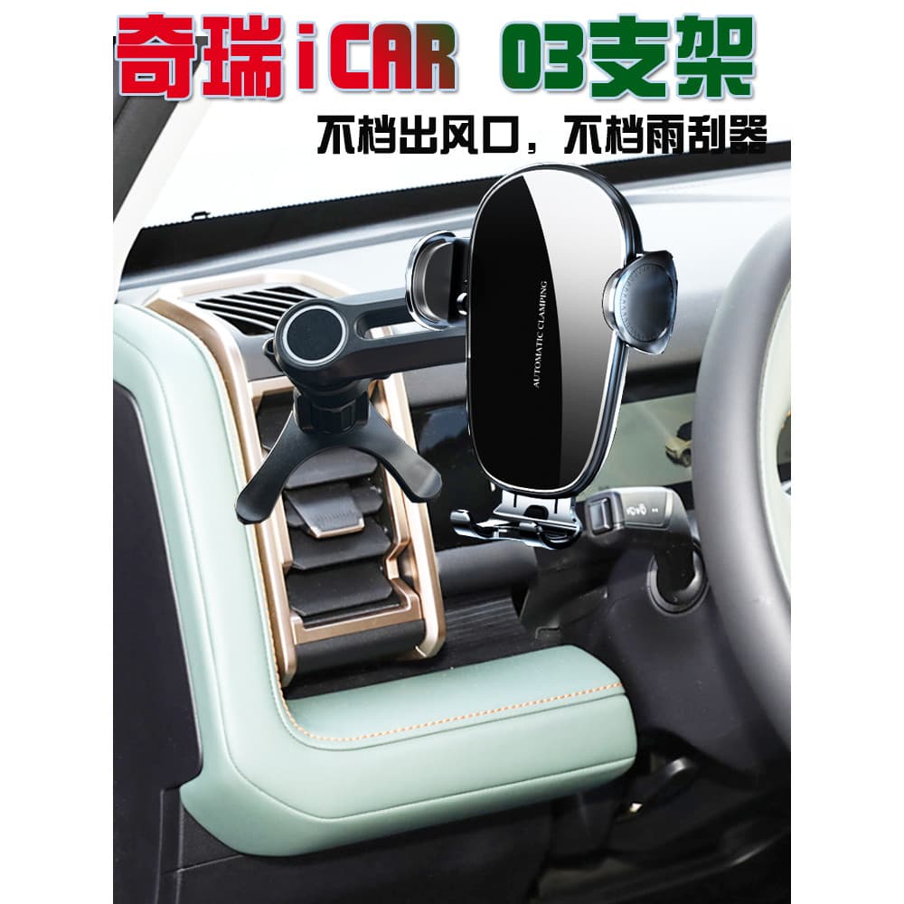 Chery iCAR03/03T Suporte de telefone para carro Suporte de telefone para carro Assento de navegação Acessórios para carr