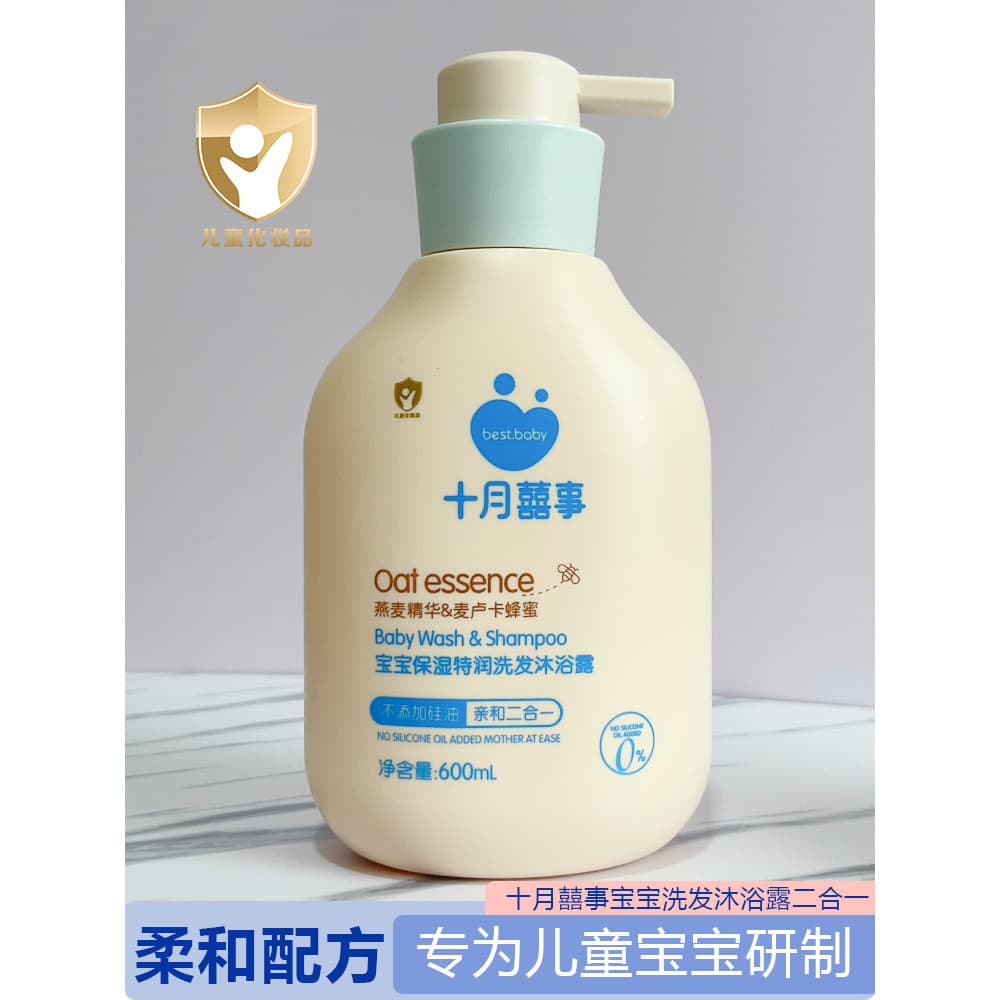 Outubro feliz bebê shampoo Gel de banho 2 em 1 hidratante especial hidratante nutritivo shampoo banho crianças produtos 