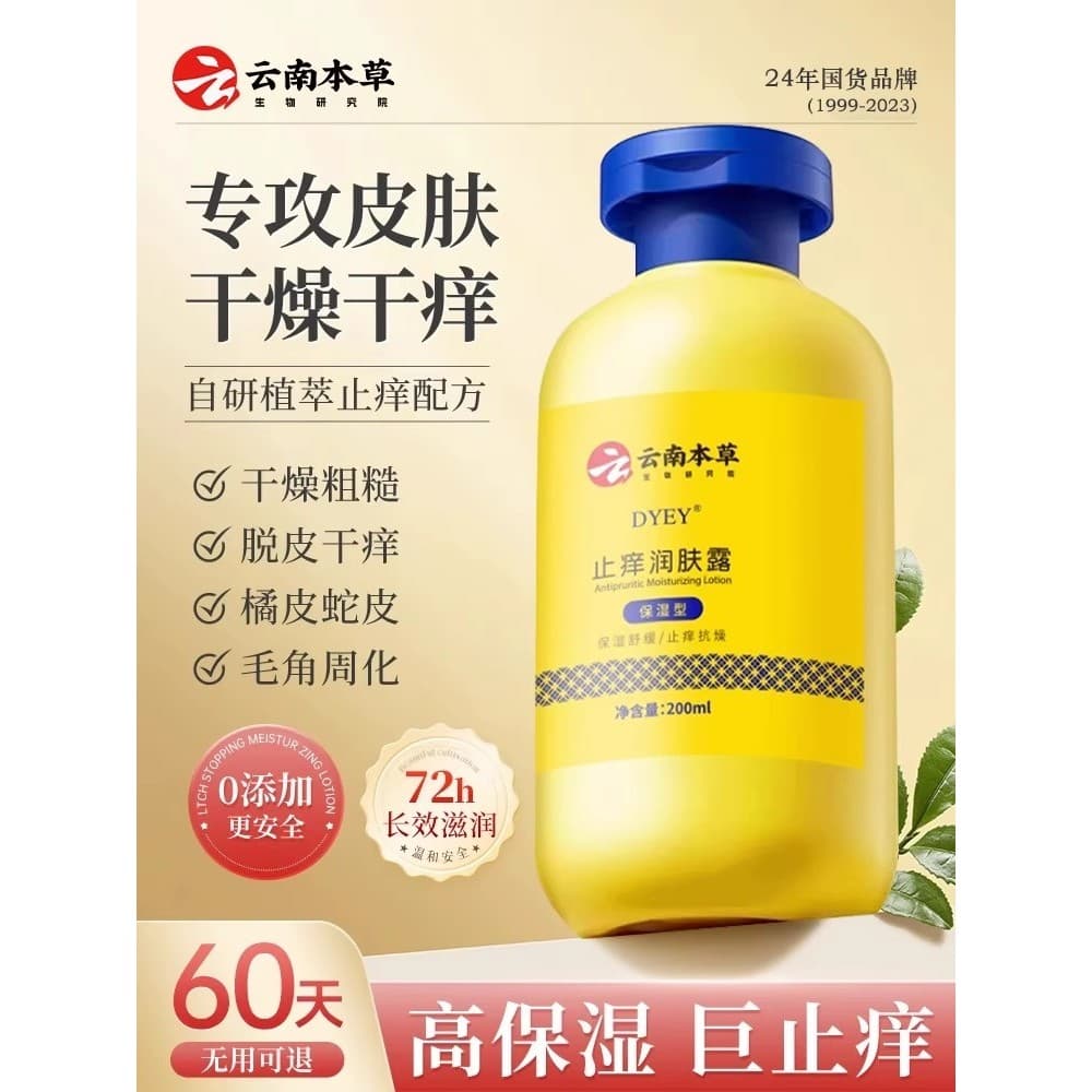 Yunnnan Materia Medica Loção Corporal Anti-coceira Loção Corporal Peeling Seco Hidratante Hidratante Pele Hidratante Loç