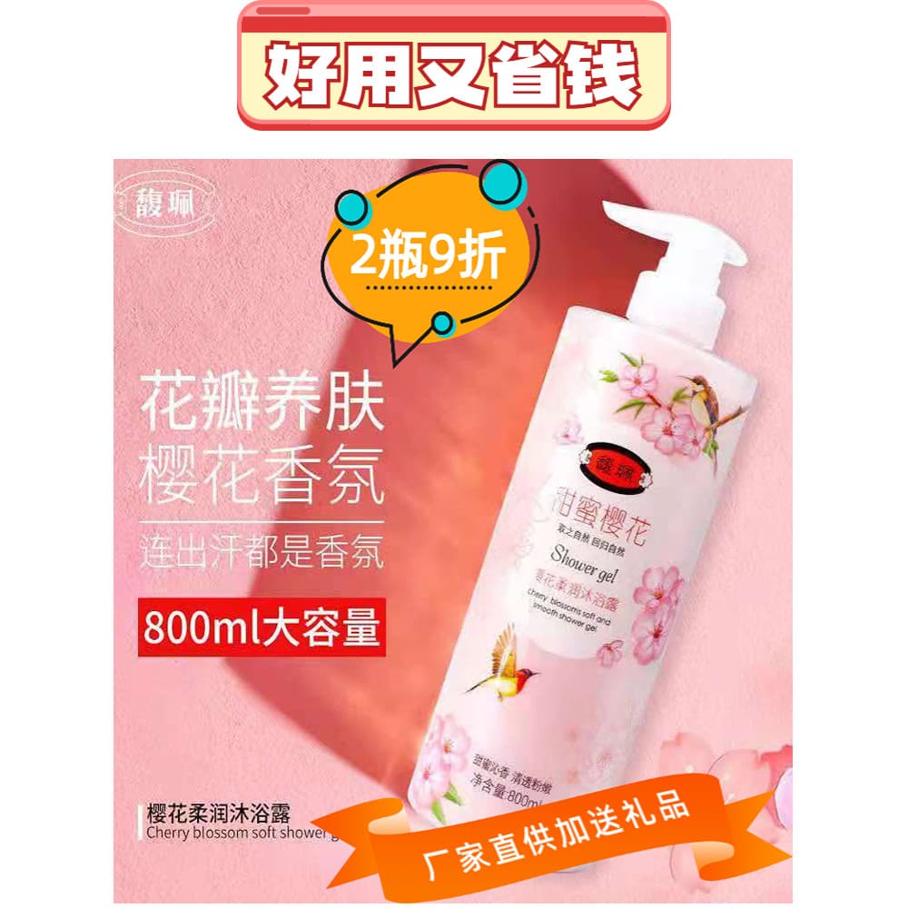 Genuíno fu pei Gel de banho fragrância de longa duração pacote familiar banho flor de cerejeira fragrância hidratante hi