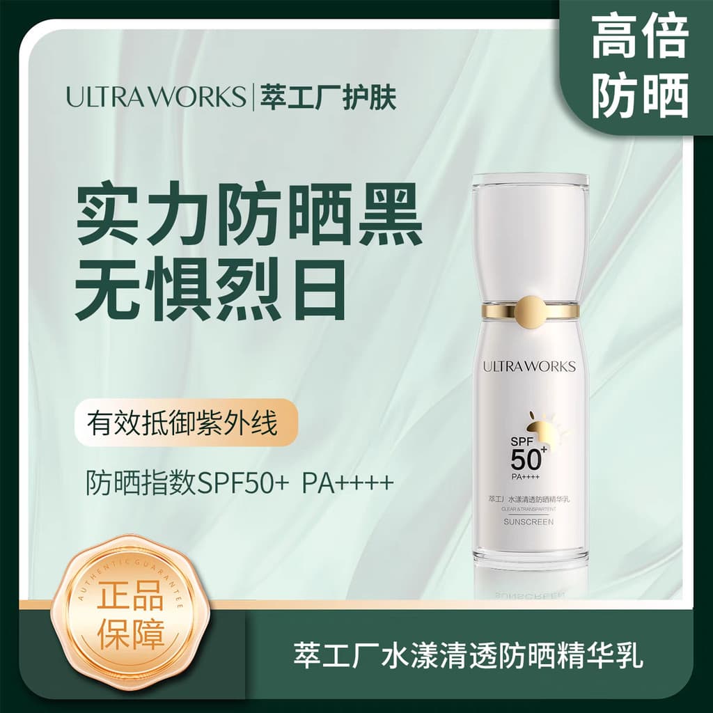 Extrato de fábrica protetor solar creme hidratante claro protetor solar essência spf50 + isolamento protetor solar de al