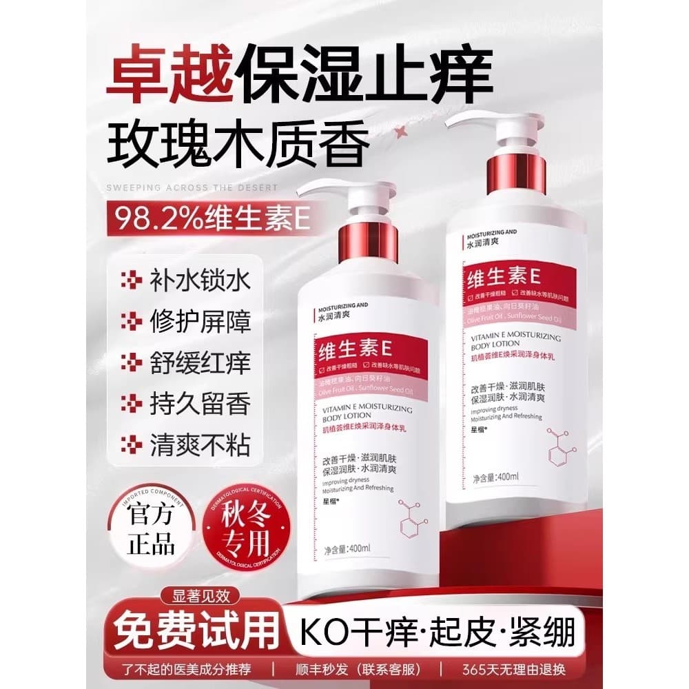 Vitamina E loção corporal hidratante outono inverno pele Anti-secagem outono inverno hidratante loção corporal creme pro