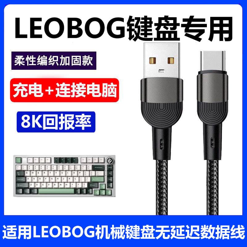 Adequado para LEOBOG AMG65 Conexão de teclado mecânico Cabo de dados USB de computador Hi86 Hi75 Hi98pro Teclado mecânic