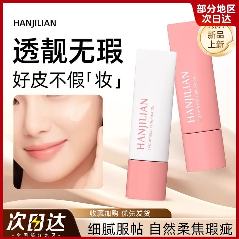Li Jiaqi recomenda base líquida invisível de longa duração, base de maquiagem sem tirar, pele seca, pele cremosa, Conce