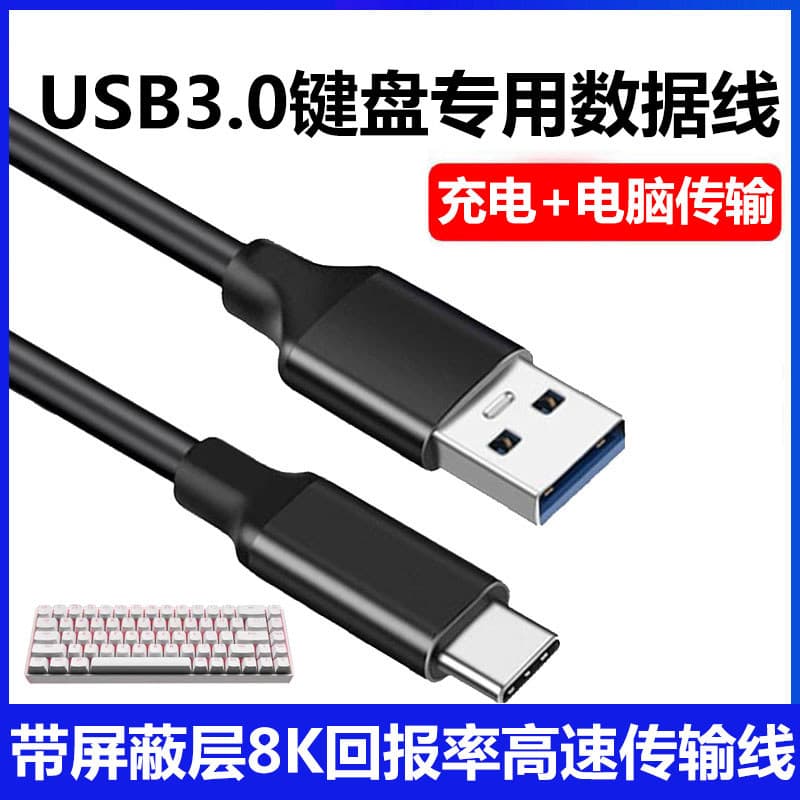 Teclado mecânico de eixo magnético dedicado USB3.0 Cabo de dados de alta velocidade Interface typec Teclado sem fio Cabo