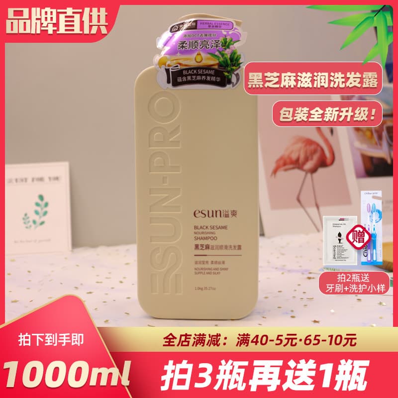 Um internacional preto gergelim hidratante suave shampoo anti-caspa controle de óleo anti-coceira shampoo macio masculin