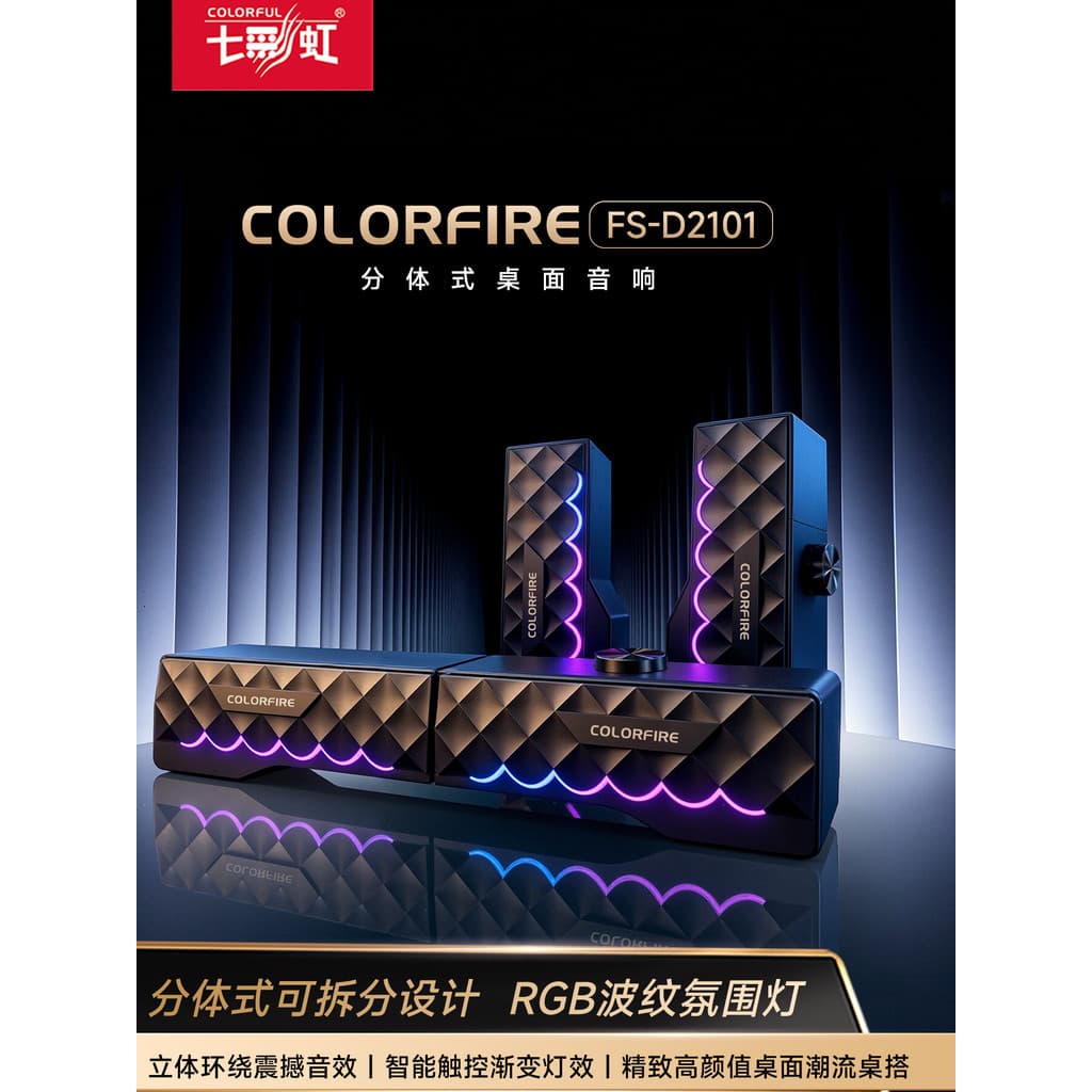 Cor arco-íris 2101 computador áudio casa desktop alto-falante desktop Notebook jogo RGB Subwoofer destacável