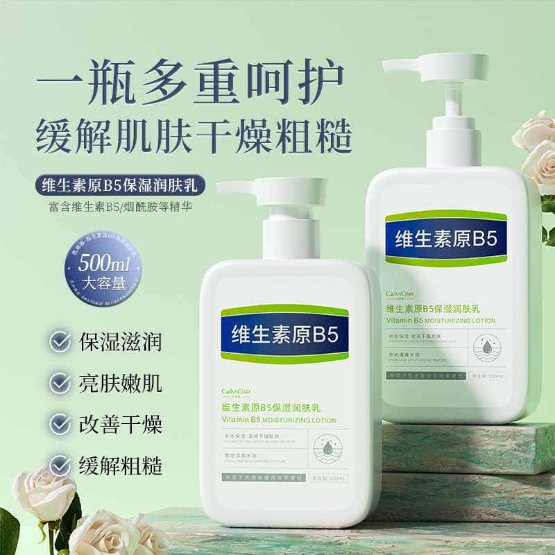 Kai Linya Vitamina B5 Loção Corporal 500g Hidratante Anti-Seco Hidratante Pele Corporal B5 Hidratante